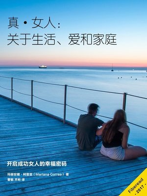 cover image of 真·女人 (Be A Successful Woman)